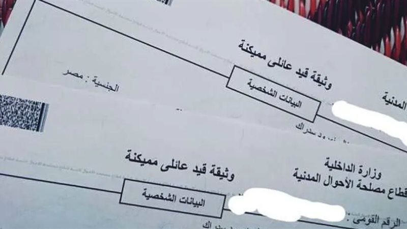 استخراج قيد عائلي
