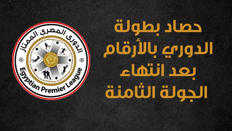 فريق الزمالك، فيتو