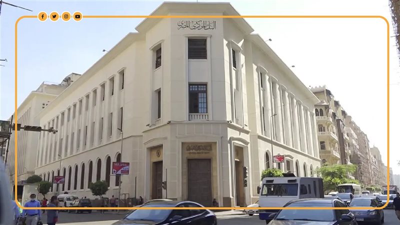 البنك المركزي المصري،