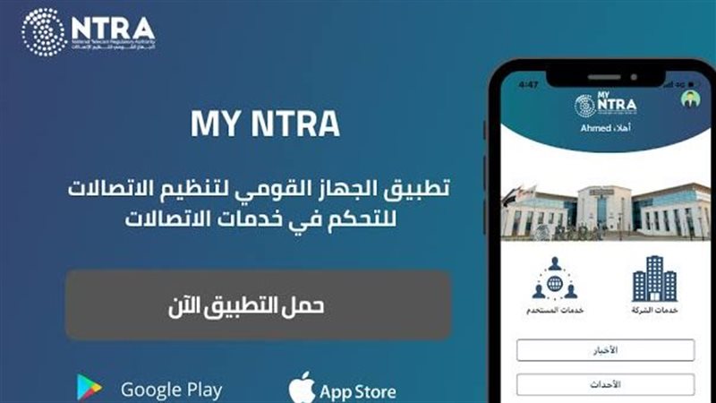 تطبيق My NTRA، فيتو