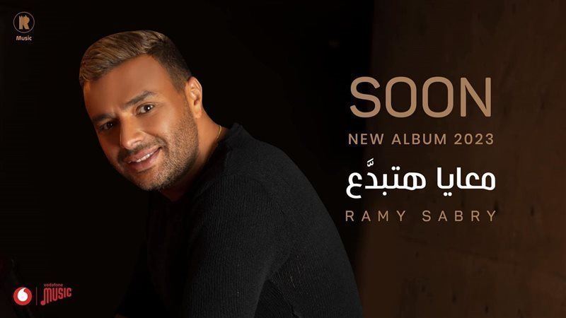رامي صبري، فيتو 