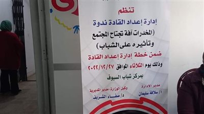 المخدرات آفة تجتاح المجتمع ندوة للشباب والرياضة في الإسكندرية 