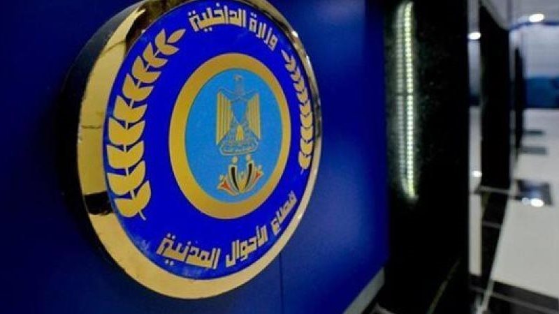 قطاع الاحوال المدنية