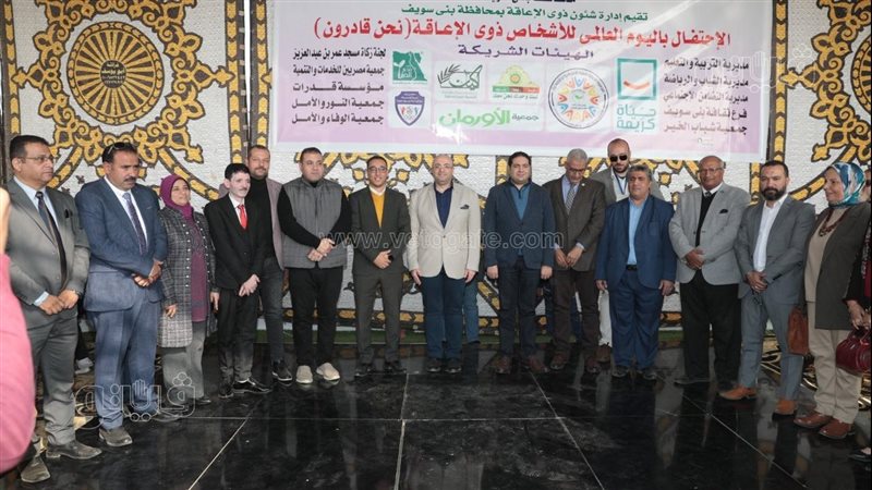 احتفالية ذوي الاعاقة