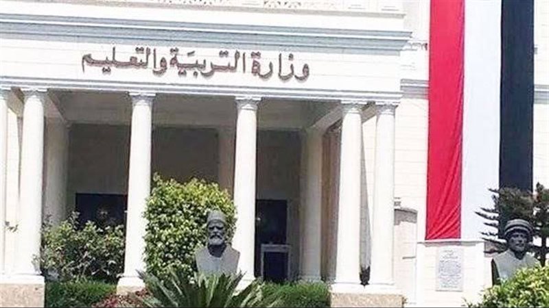 وزارة التربية والتعليم،