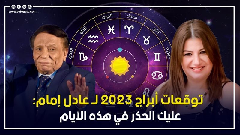 توقعات الابراج 2023؛