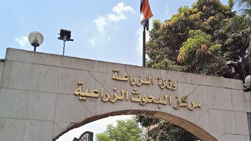مركز البحوث الزراعية،فيتو