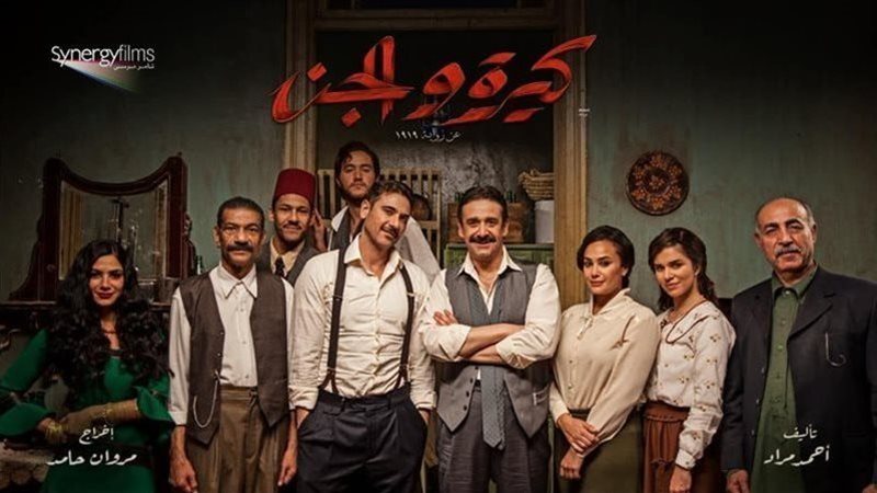 فيلم كيرة والجن،