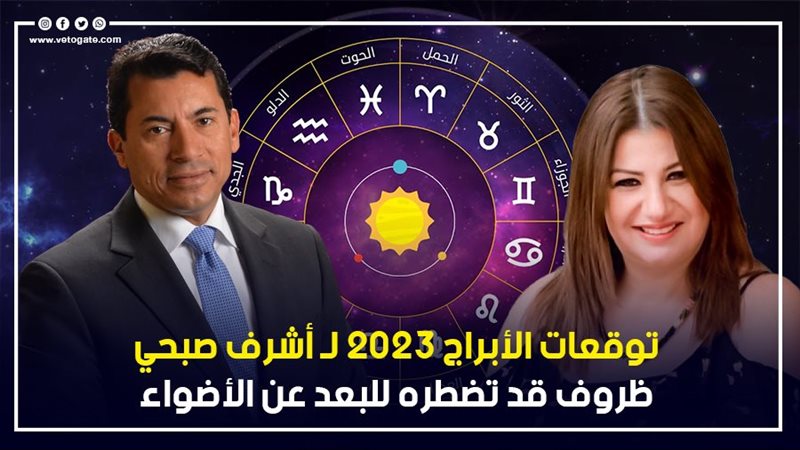 توقعات الابراج 2023