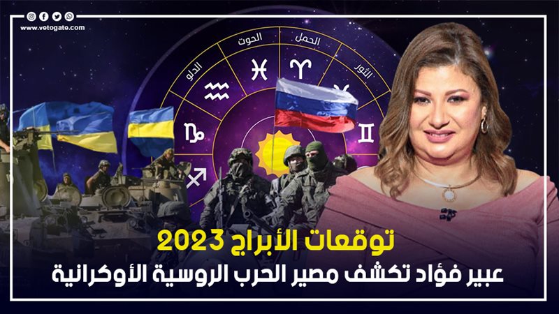 توقعات الابراج 2023