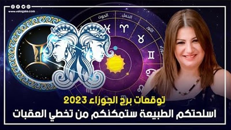 توقعات الابراج 2023،