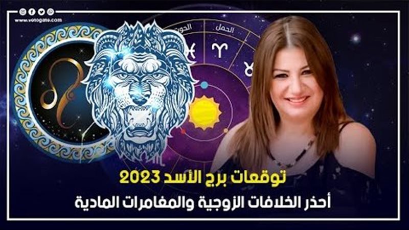 توقعات الابراج 2023
