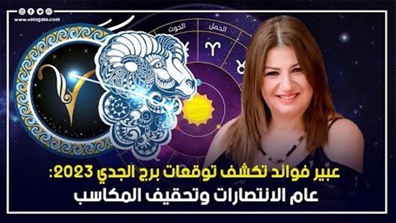 توقعات الابراج 2023