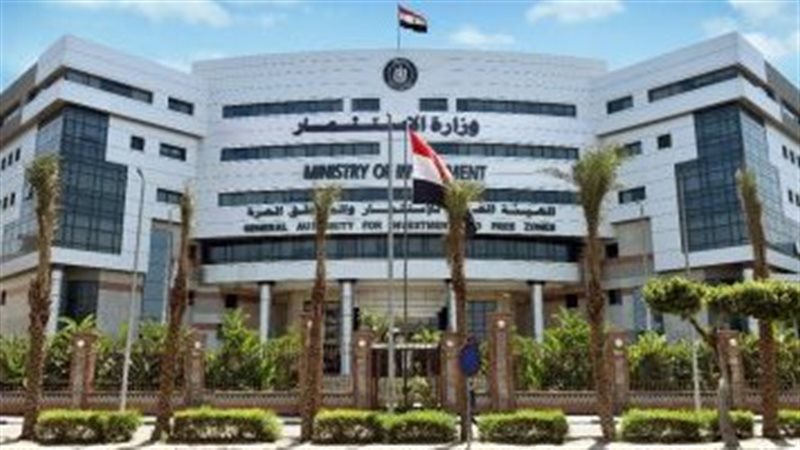 وزارة الاستثمار،