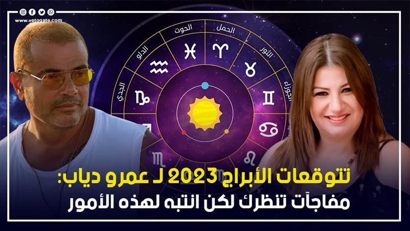توقعات الابراج 2023