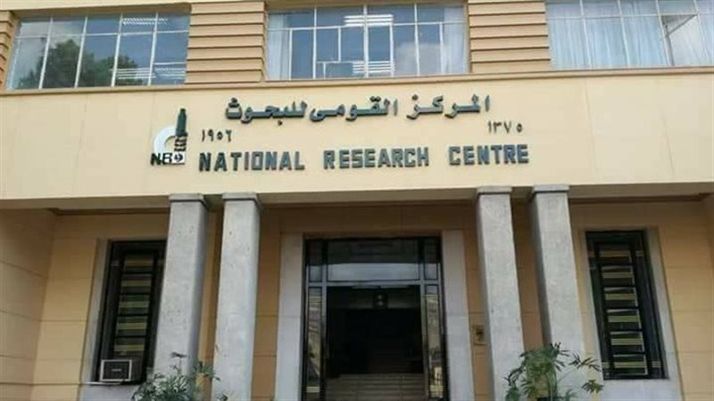 المركز القومي للبحوث،