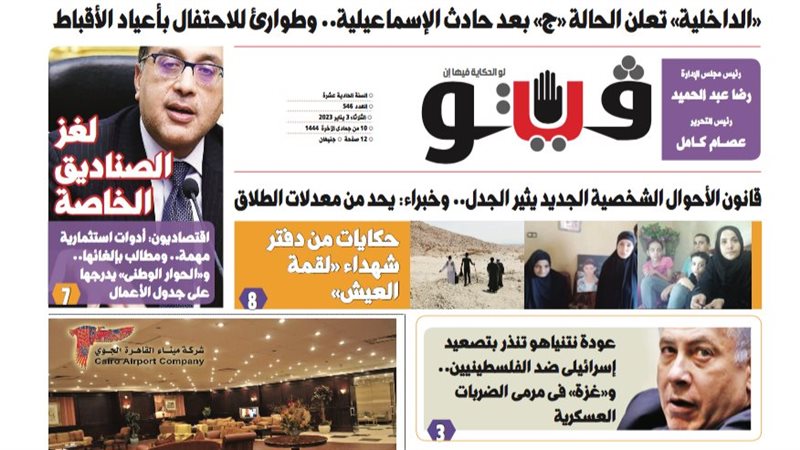 العدد الجديد من فيتو