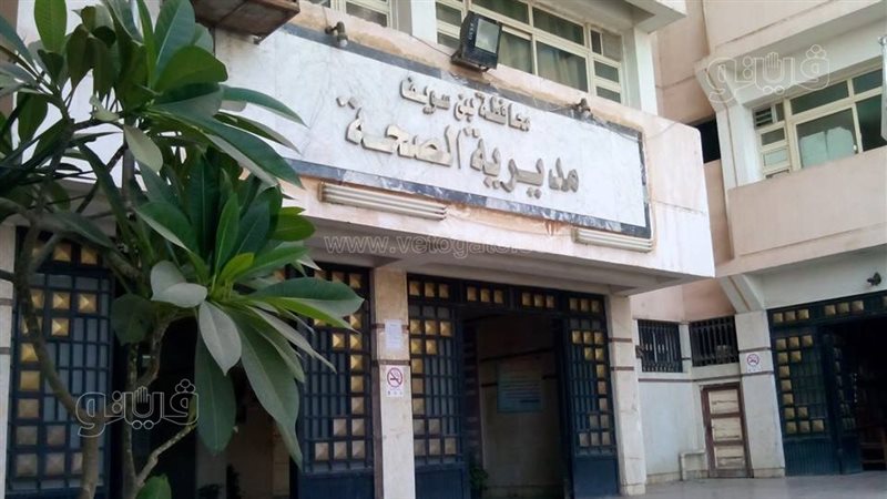 مديرية الصحة ببني
