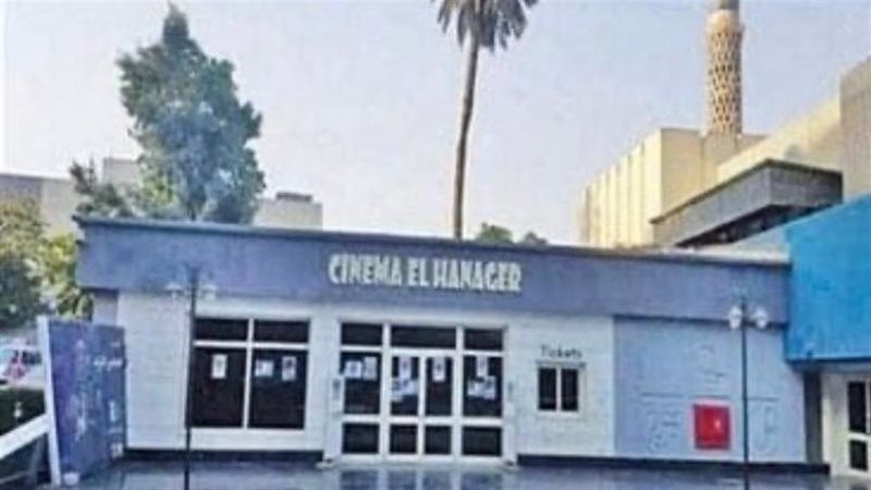 سينما الهناجر، فيتو