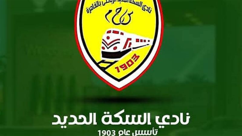 نادي السكة الحديد،