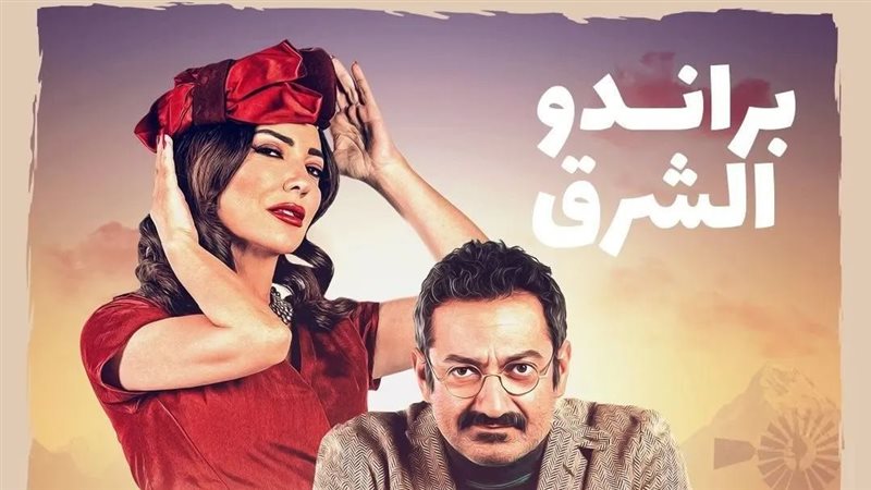 براندو الشرق، فيتو