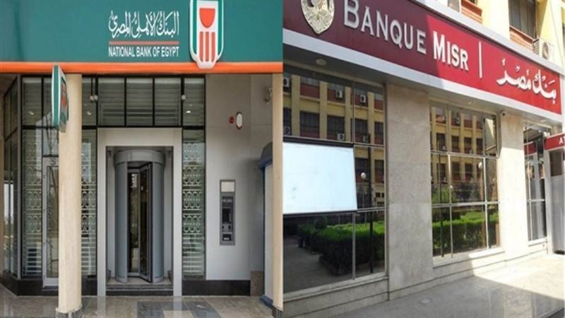 بنكا الأهلي ومصر،