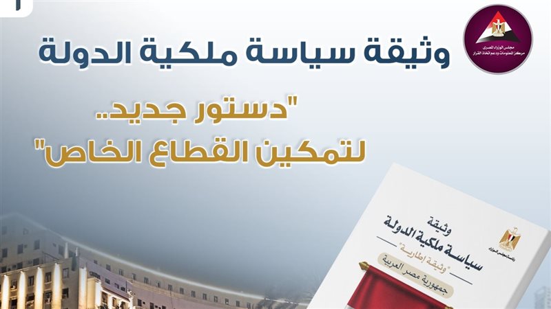 وثيقة سياسة ملكية