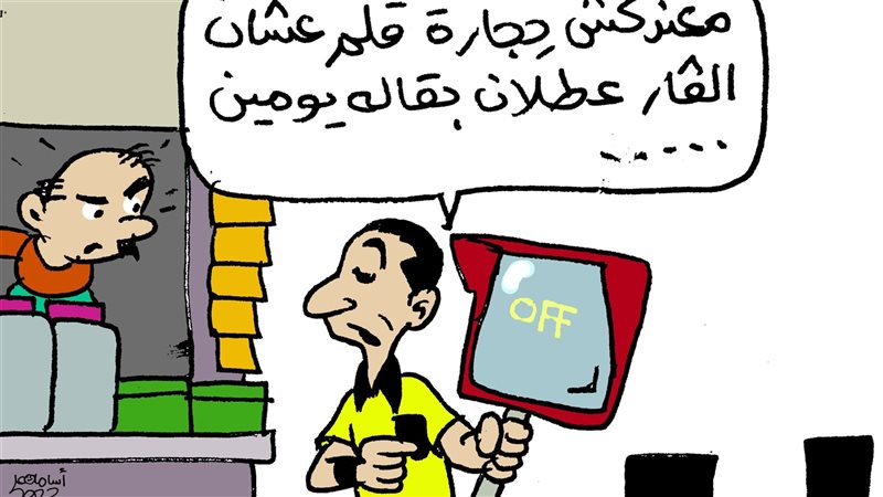كاريكاتير فيتو