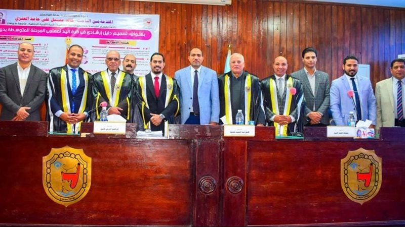 جامعة سوهاج تمنح