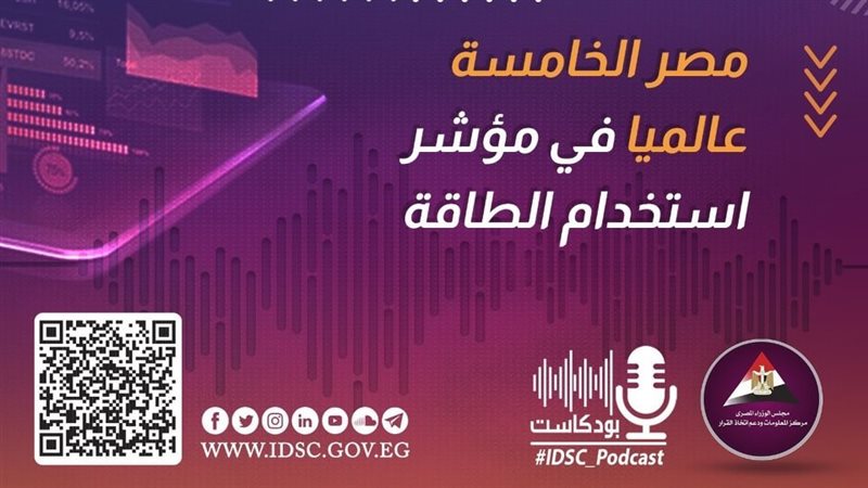 مصر الخامسة عالميا