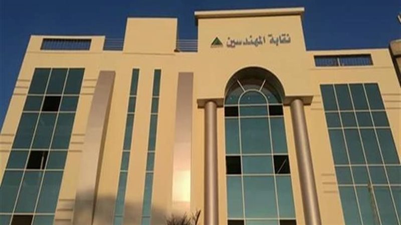 نقابة المهندسين،
