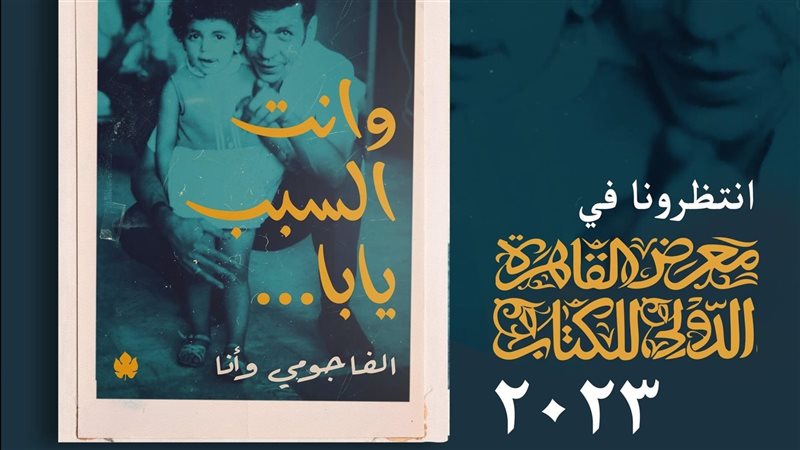 كتاب وأنت السبب يابا،