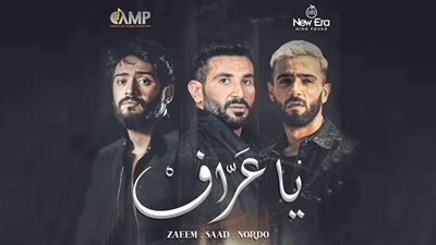 أحمد زعيم عن أغنية 