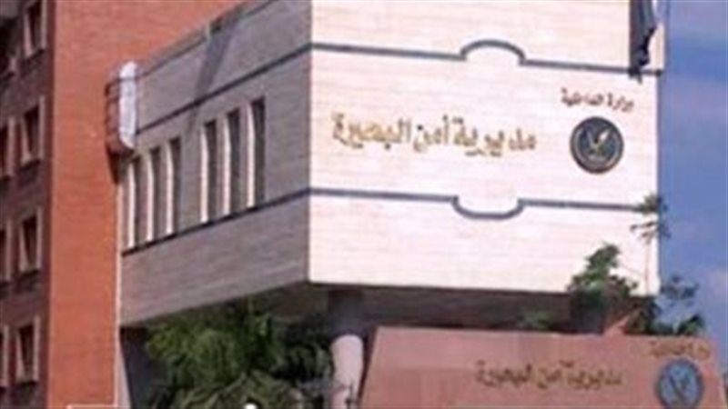 مديرية أمن البحيرة،