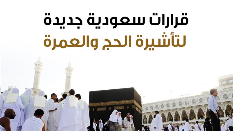 مناسك الحج والعمرة،