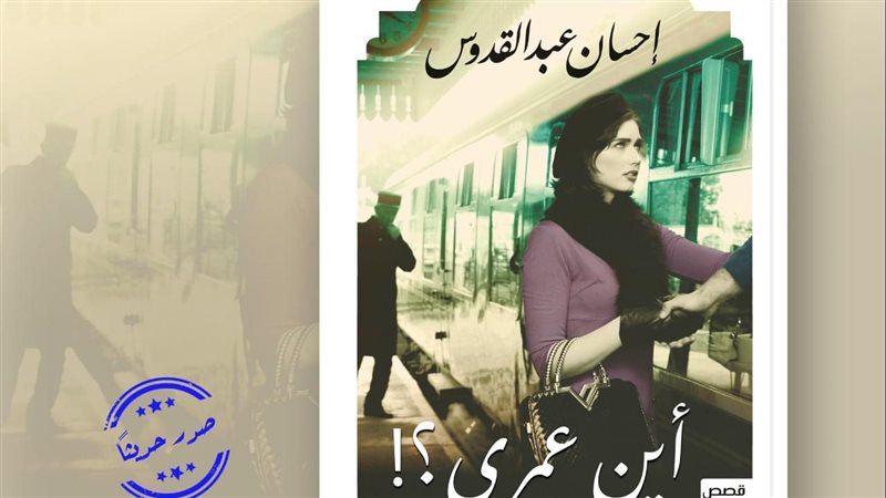 المجموعة القصصية