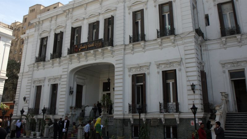  وزارة الصحة والسكان،