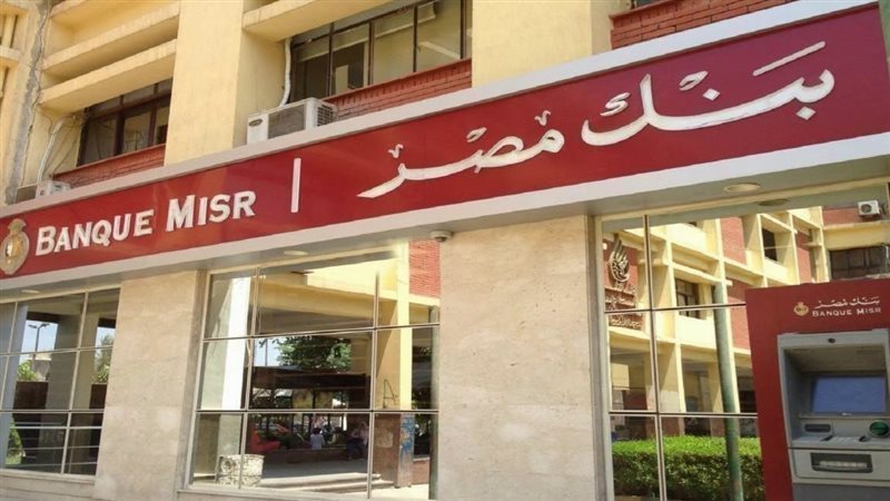 بنك مصر،فيتو 