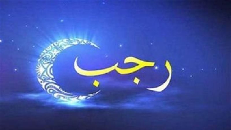 شهر رجب، فيتو 