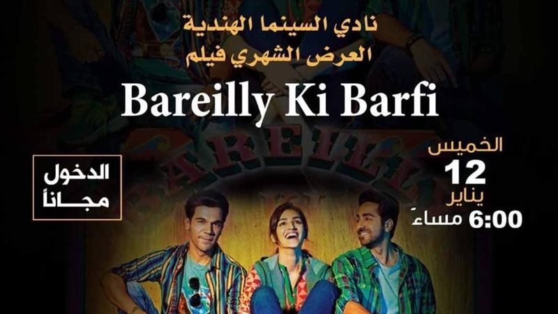فيلم باريللي كي بارفي،