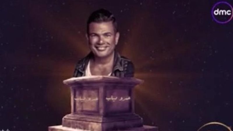 عمرو دياب، فيتو 