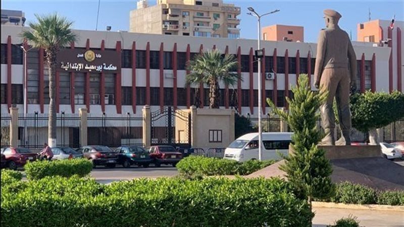  محكمة جنايات بورسعيد