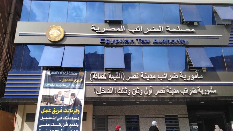 مصلحة الضرائب المصرية،