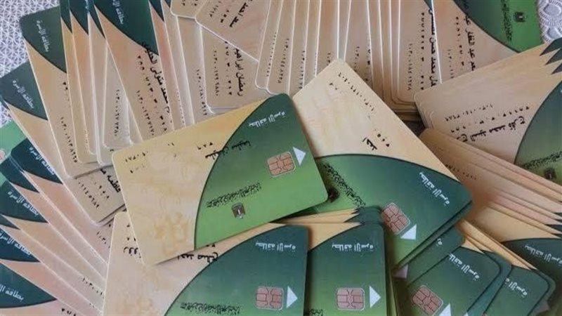 بطاقات التموين، فيتو