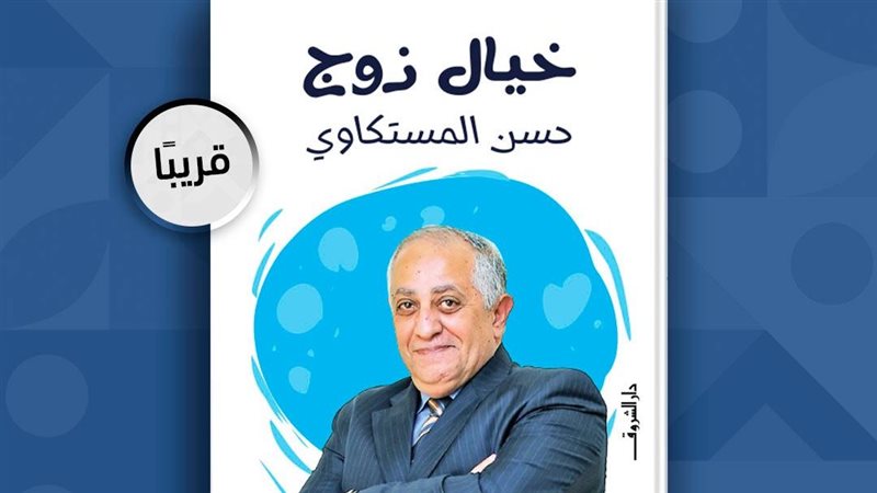 كتاب خيال زوج، فيتو