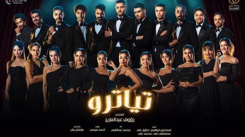 مسلسل تياترو، فيتو