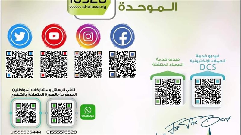 منظومة الشكاوى الحكومية