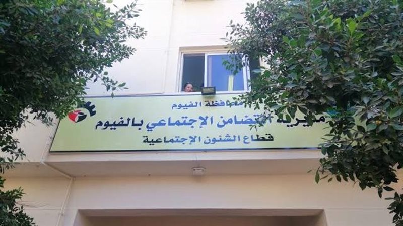مديرية التضامن بالفيوم،