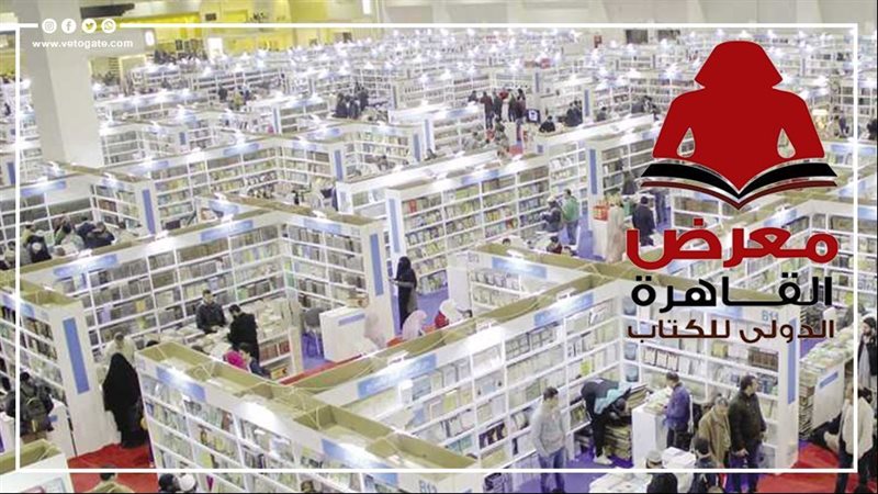معرض الكتاب 2023،