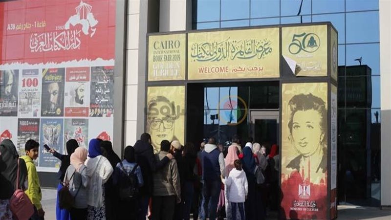 معرض القاهرة الدولي